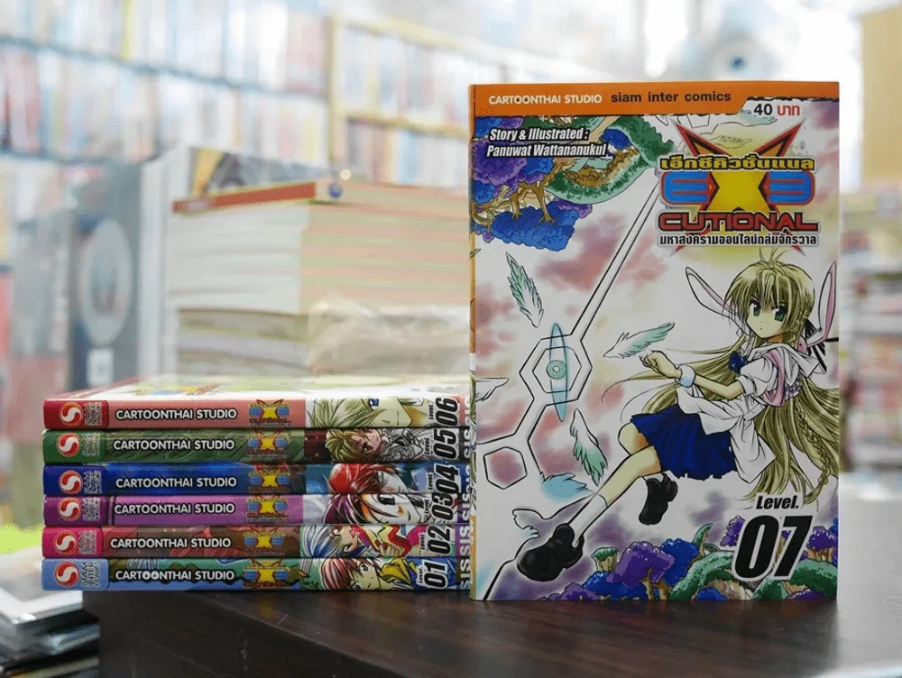 EXEcutional เอ็กซีคิวชั่นเนล เล่ม 1-7 รูปที่ 1