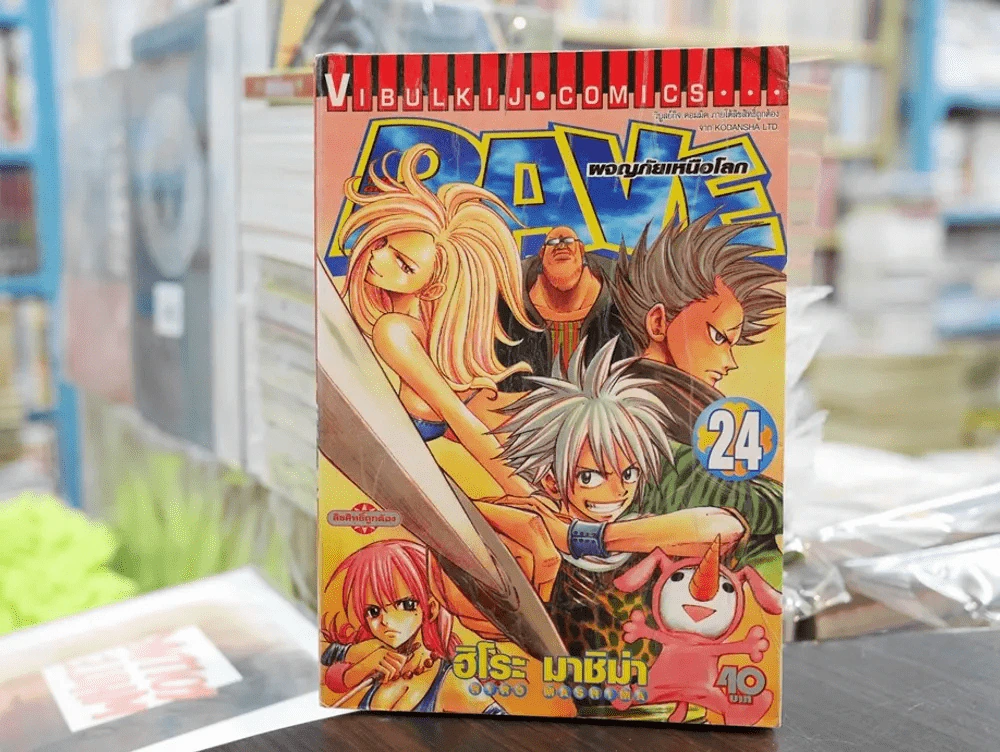 RAVE ผจญภัยเหนือโลก เล่ม 24 รูปที่ 1