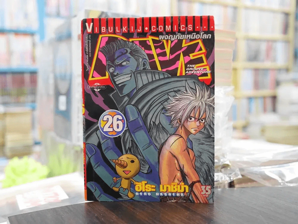 RAVE ผจญภัยเหนือโลก เล่ม 26 รูปที่ 1