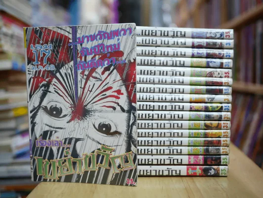 เรื่องเล่าเขย่าขวัญ 17 เล่มครบชุด (มีเรื่องของ Junji Ito และนักเขียนสยองขวัญท่านอื่น) รูปที่ 1