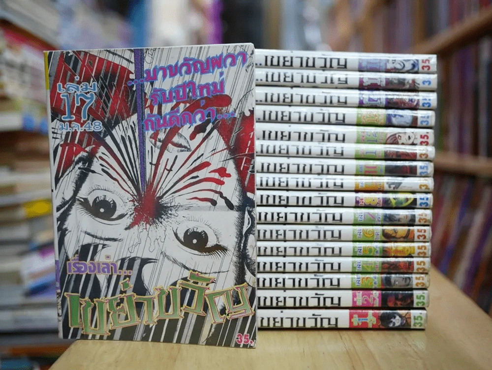 เรื่องเล่าเขย่าขวัญ 17 เล่มครบชุด (มีเรื่องของ Junji Ito และนักเขียนสยองขวัญท่านอื่น) รูปที่ 1