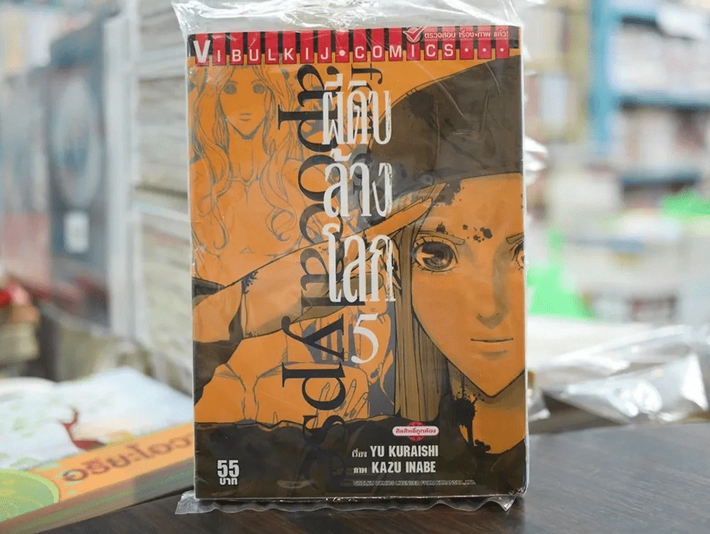 ผีดิบล้างโลก เล่ม 5 รูปที่ 1