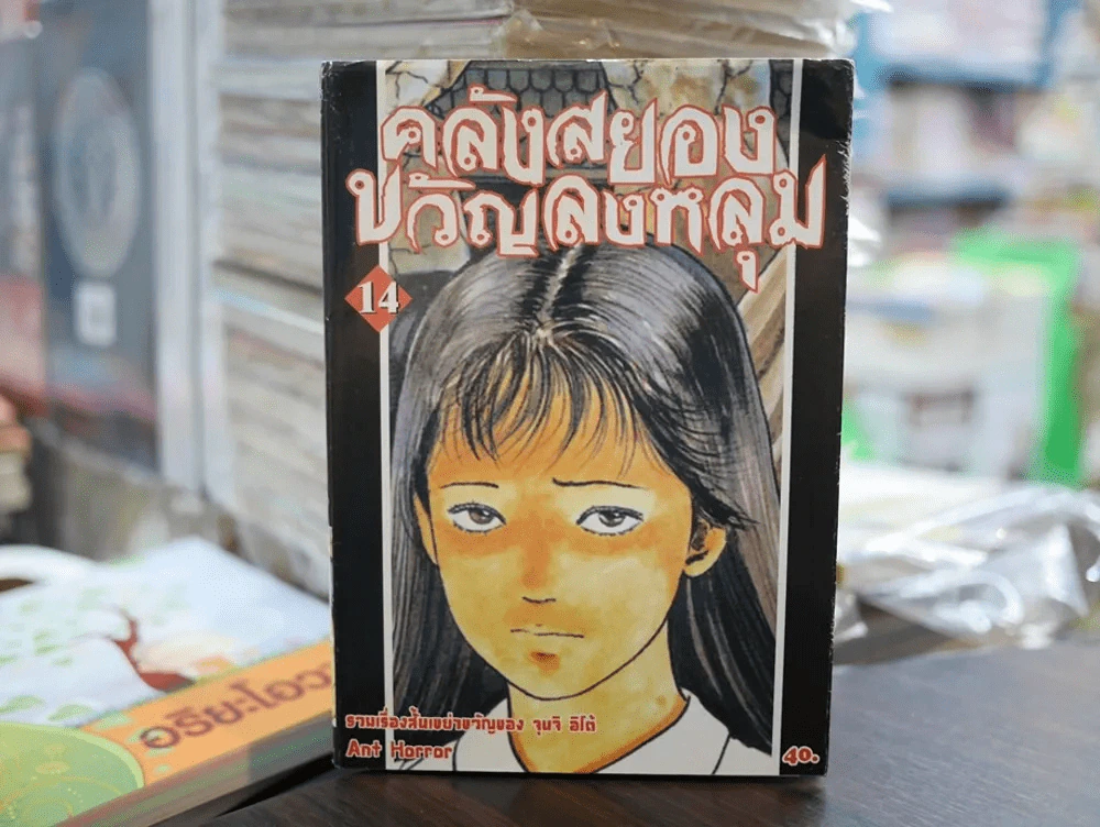 คลังสยองขวัญลงหลุม เล่ม 14 รูปที่ 1