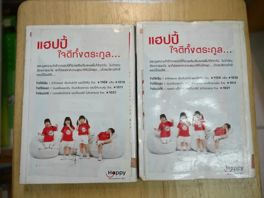 สาวน้อยปาฏิหาริย์ ASUKA ตอน ศึกนิมิตเทพ 2 เล่มจบ รูปที่ 2