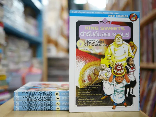 King Sweets ตำรับลับจอมราชันย์ 5 เล่มจบ (มือหนึ่ง) รูปที่ 1