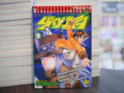 เค็นอิจิ ลูกแกะพันธุ์เสือ เล่ม 9 รูปที่ 1