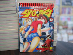 เค็นอิจิ ลูกแกะพันธุ์เสือ เล่ม 12 รูปที่ 1