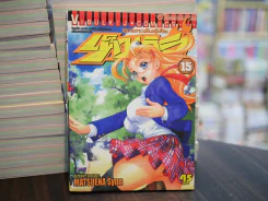 เค็นอิจิ ลูกแกะพันธุ์เสือ เล่ม 15 รูปที่ 1
