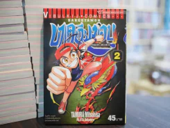 Bake Gyamon บาเคเกียม่อน เกมทะลุโลก เล่ม 2 รูปที่ 1