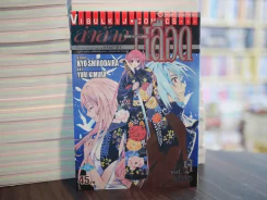 ล่าล้างกางเขนเลือด เล่ม 9 (ฉบับจบ) รูปที่ 1
