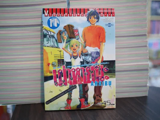คนผ่าเหล่า เผ่าหายนะ เล่ม 11 รูปที่ 1