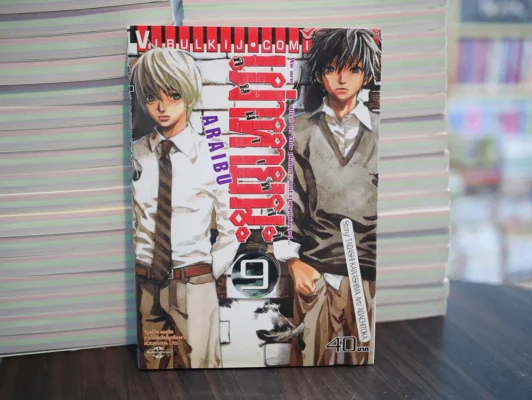 คนผ่าเหล่า เผ่าหายนะ เล่ม 9 รูปที่ 1