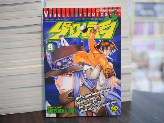 เค็นอิจิ ลูกแกะพันธุ์เสือ เล่ม 9 รูปที่ 1
