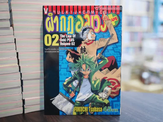ผ่ากฎอลเวง Plus เล่ม 2 รูปที่ 1