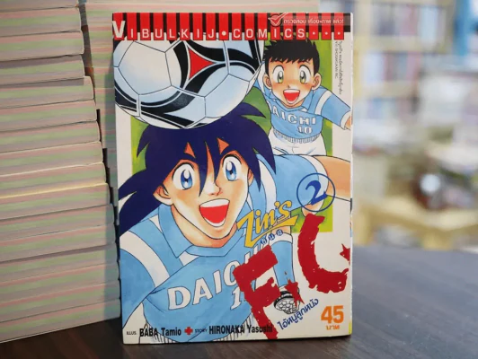 ZIN S ซินส์ ไอ้หนูลูกหนัง เล่ม 2 รูปที่ 1