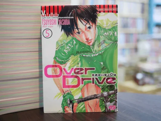 Over Drive สุดแรงปั่น เล่ม 5 รูปที่ 1