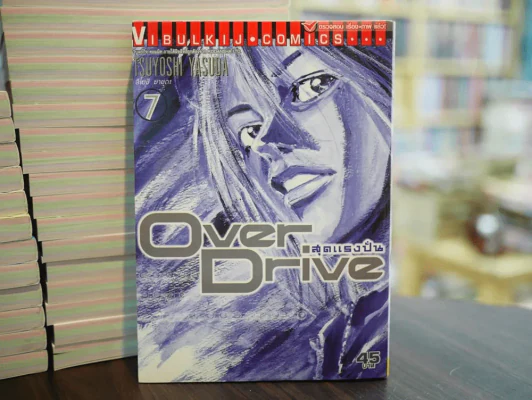 Over Drive สุดแรงปั่น เล่ม 7 รูปที่ 1