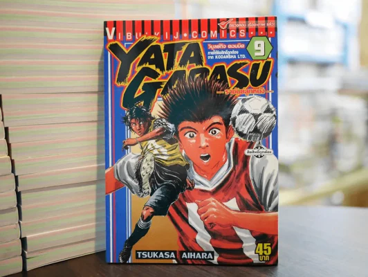Yata Garasu ราชันย์ลูกหนัง เล่ม 9 รูปที่ 1