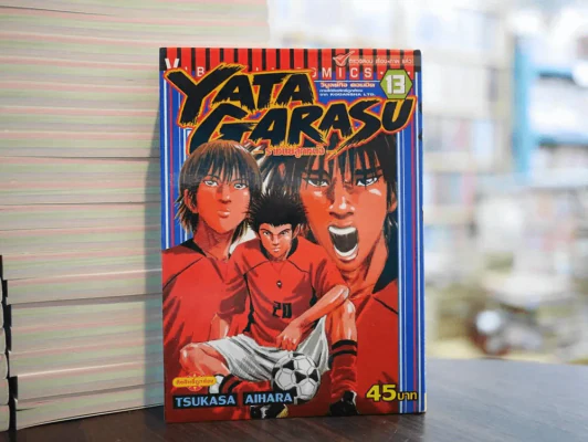Yata Garasu ราชันย์ลูกหนัง เล่ม 13 รูปที่ 1