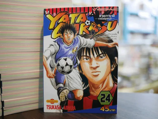 Yata Garasu ราชันย์ลูกหนัง เล่ม 24 รูปที่ 1