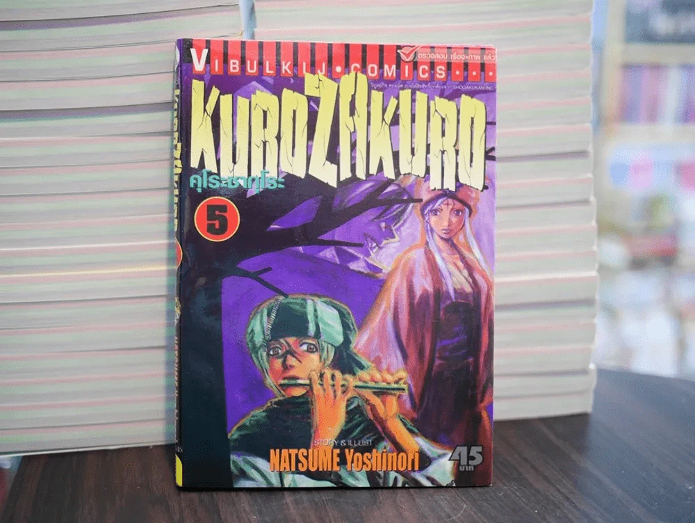 Kuro Zakuro คุโระ ซากุโระ เล่ม 5 รูปที่ 1
