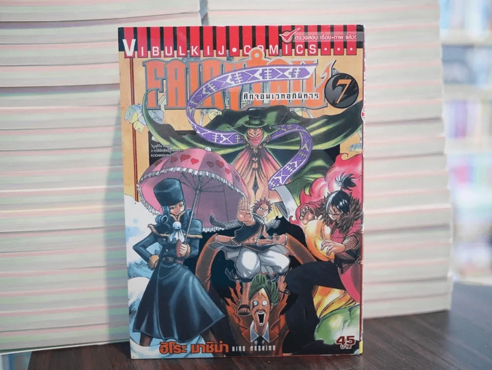 Fairy Tail แฟรี่เทล ศึกจอมเวทอภินิหาร เล่ม 7 รูปที่ 1