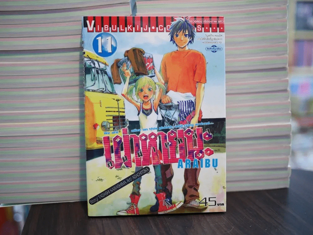 คนผ่าเหล่า เผ่าหายนะ เล่ม 11 รูปที่ 1