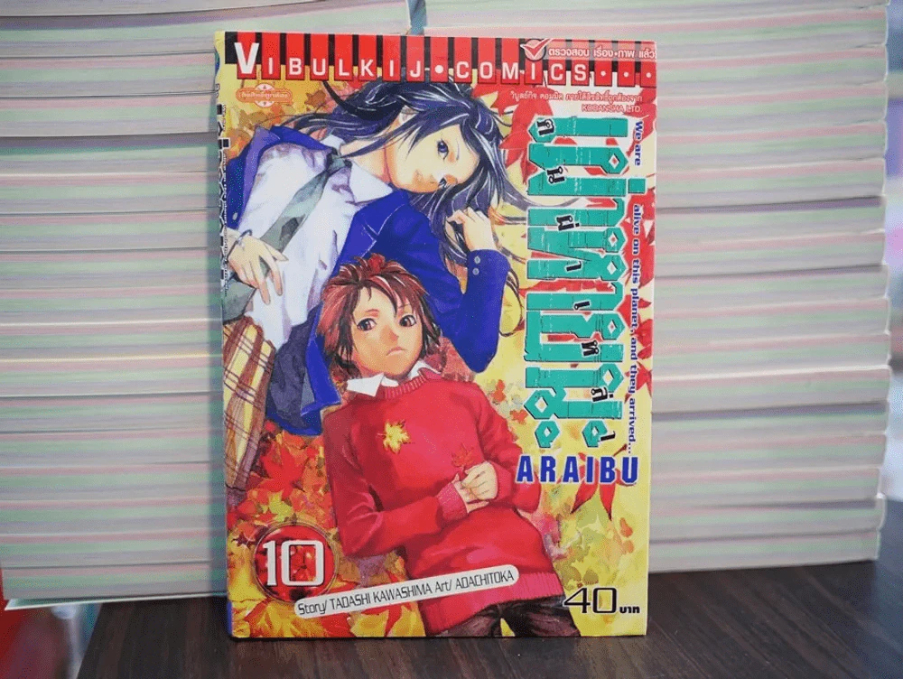 คนผ่าเหล่า เผ่าหายนะ เล่ม 10 รูปที่ 1