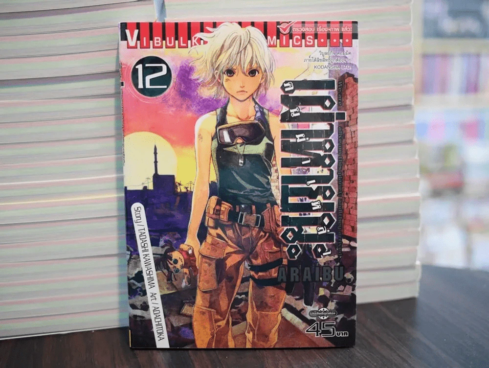 คนผ่าเหล่า เผ่าหายนะ เล่ม 12 รูปที่ 1