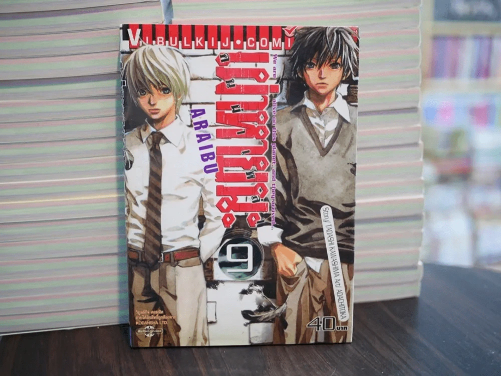 คนผ่าเหล่า เผ่าหายนะ เล่ม 9 รูปที่ 1