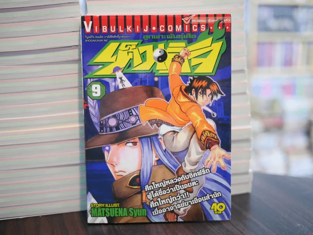 เค็นอิจิ ลูกแกะพันธุ์เสือ เล่ม 9 รูปที่ 1