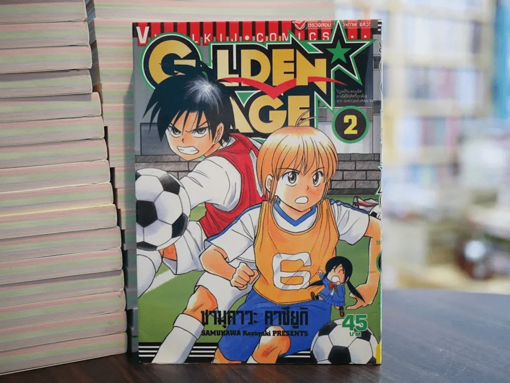 Golden Age ไอ้หนูแข้งทอง เล่ม 2 รูปที่ 1