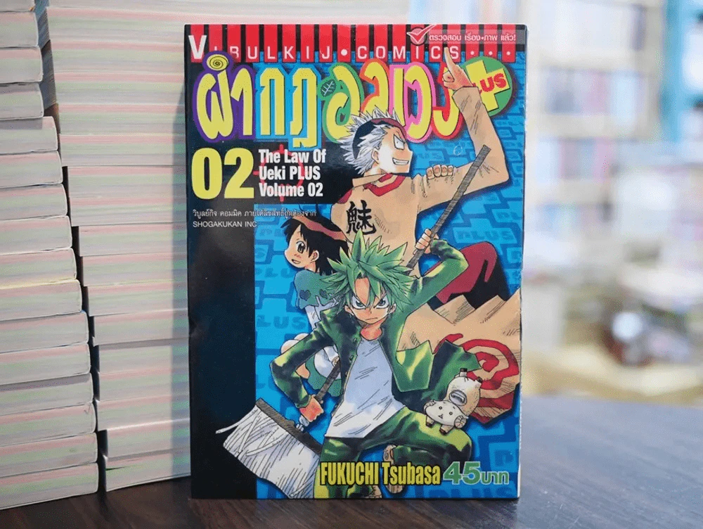ผ่ากฎอลเวง Plus เล่ม 2 รูปที่ 1
