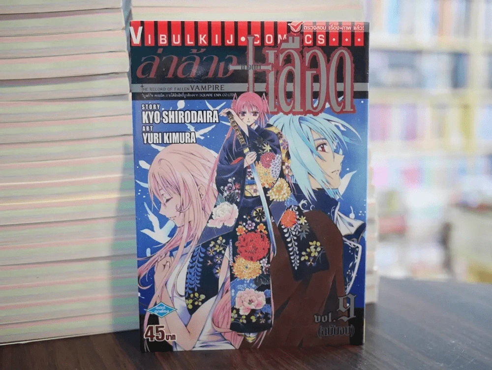 ล่าล้างกางเขนเลือด เล่ม 9 (ฉบับจบ) รูปที่ 1