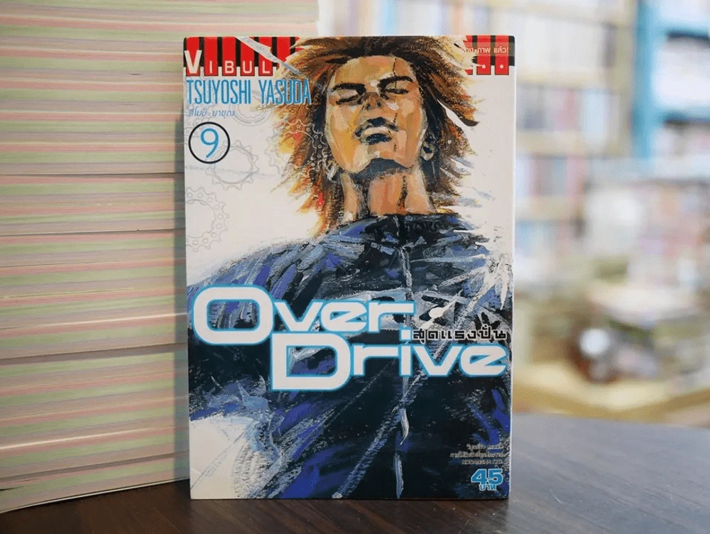 Over Drive สุดแรงปั่น เล่ม 9 รูปที่ 1