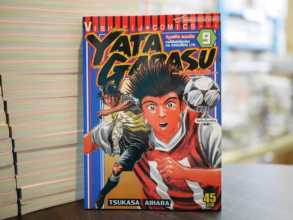 Yata Garasu ราชันย์ลูกหนัง เล่ม 9 รูปที่ 1