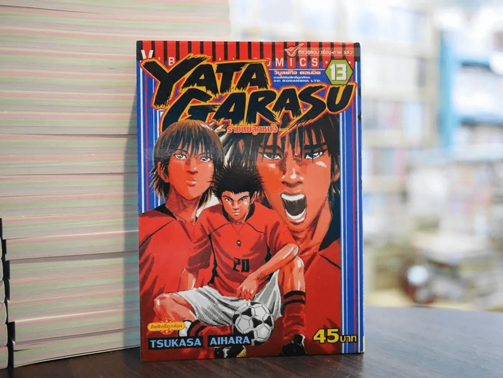 Yata Garasu ราชันย์ลูกหนัง เล่ม 13 รูปที่ 1