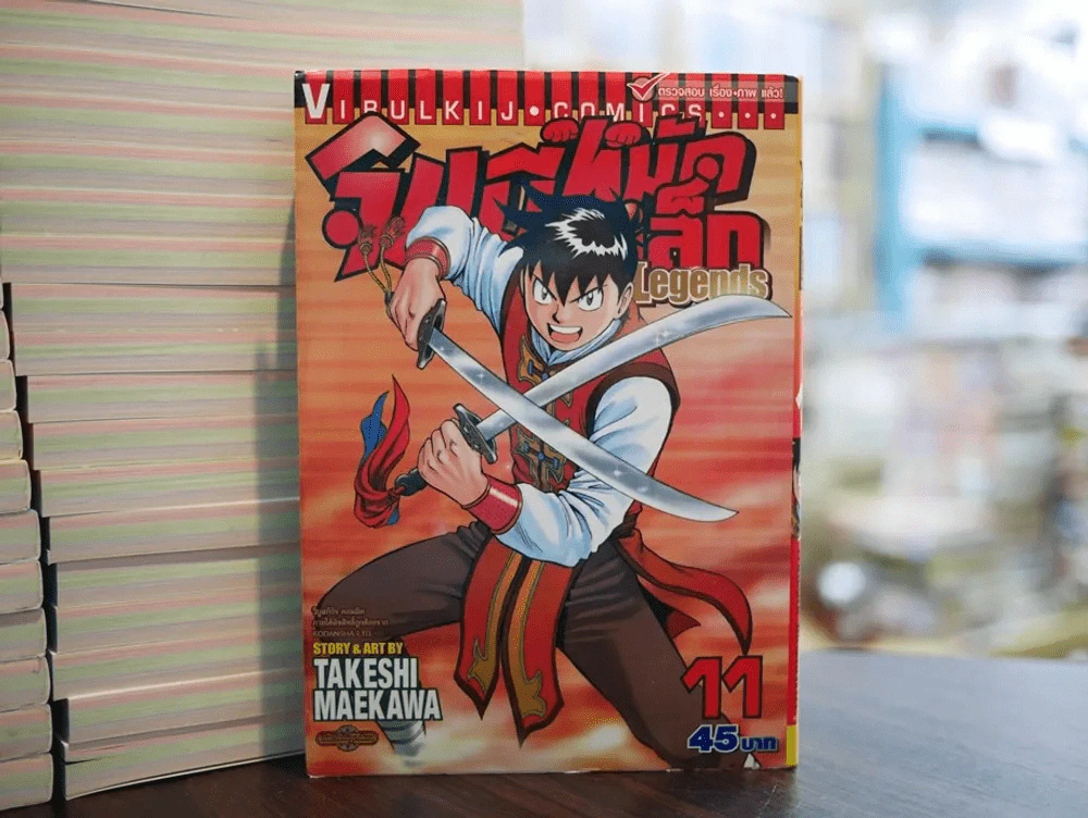 จินมี่หมัดเหล็ก Legends เล่ม 11 รูปที่ 1
