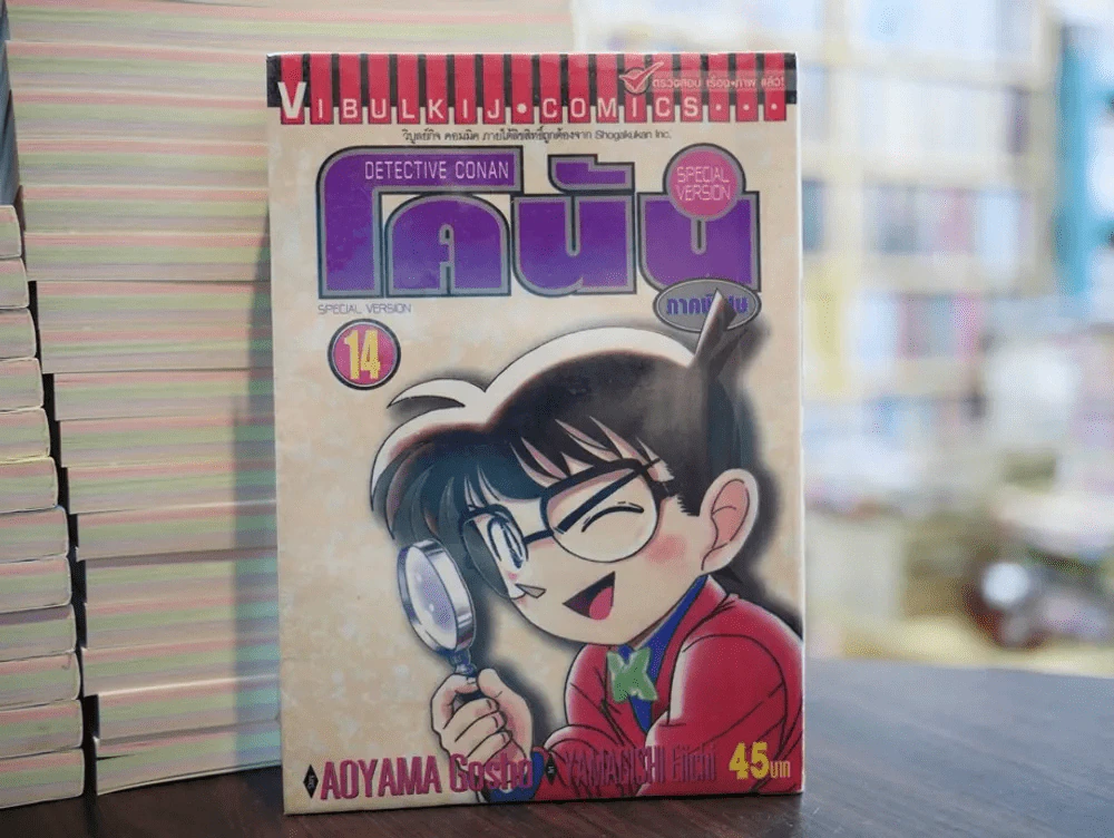 Detective Conan โคนัน Special Version ภาคพิเศษ เล่ม 14 รูปที่ 1