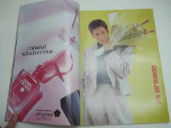 แพรว สุดสัปดาห์ ปีที่ 5 ฉบับที่ 117 พ.ศ.2530 เบิร์ด ธงไชย รูปที่ 6