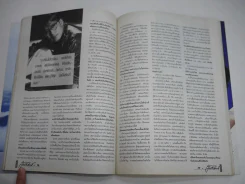 แพรว สุดสัปดาห์ ปีที่ 8 ฉบับที่ 178 พ.ศ.2533 (มีสัมภาษณ์เบิร์ด ธงไชย) รูปที่ 8
