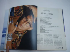 แพรว สุดสัปดาห์ ปีที่ 8 ฉบับที่ 178 พ.ศ.2533 (มีสัมภาษณ์เบิร์ด ธงไชย) รูปที่ 6