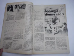 แพรว สุดสัปดาห์ ปีที่ 4 ฉบับที่ 94 พ.ศ.2530 เบิร์ด ธงไชย รูปที่ 3