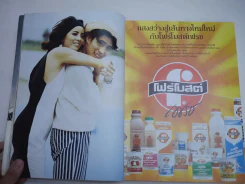 แพรว ปีที่ 11 ฉบับที่ 262 พ.ศ.2533 เบิร์ด ธงไชย (สันมีเจาะรู) รูปที่ 12