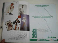 แพรว ปีที่ 11 ฉบับที่ 262 พ.ศ.2533 เบิร์ด ธงไชย (สันมีเจาะรู) รูปที่ 13