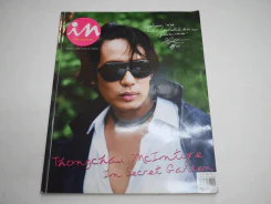 In Magazine No.10 July 25, 2005 (พ.ศ.2548) เบิร์ด ธงไชย รูปที่ 1