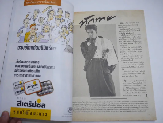 แพรว สุดสัปดาห์ ปีที่ 5 ฉบับที่ 117 พ.ศ.2530 เบิร์ด ธงไชย รูปที่ 3