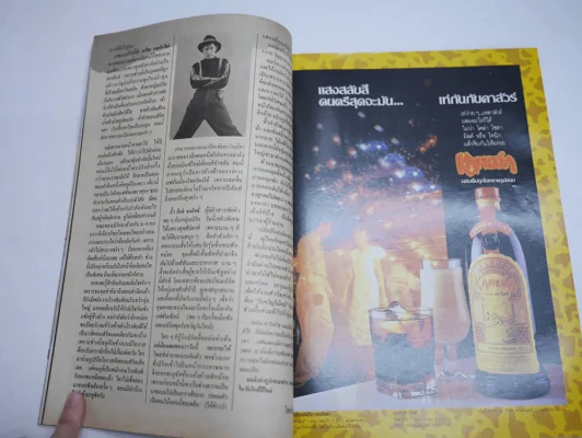 แพรว สุดสัปดาห์ ปีที่ 5 ฉบับที่ 117 พ.ศ.2530 เบิร์ด ธงไชย รูปที่ 5