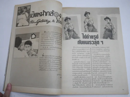 แพรว สุดสัปดาห์ ปีที่ 5 ฉบับที่ 117 พ.ศ.2530 เบิร์ด ธงไชย รูปที่ 4