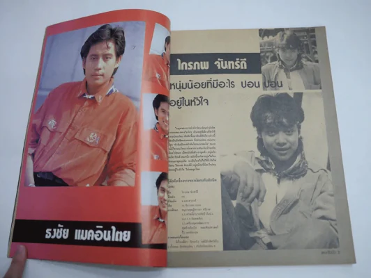 เธอกับฉัน No.84 พ.ศ.2530 (จินตรา,เบิร์ด ธงไชย) รูปที่ 5